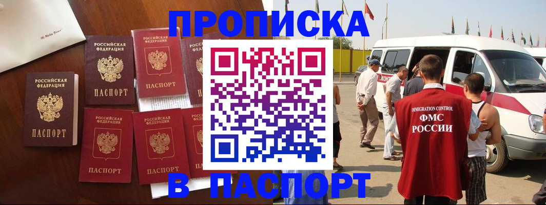 временная регистрация для всех в Мыски